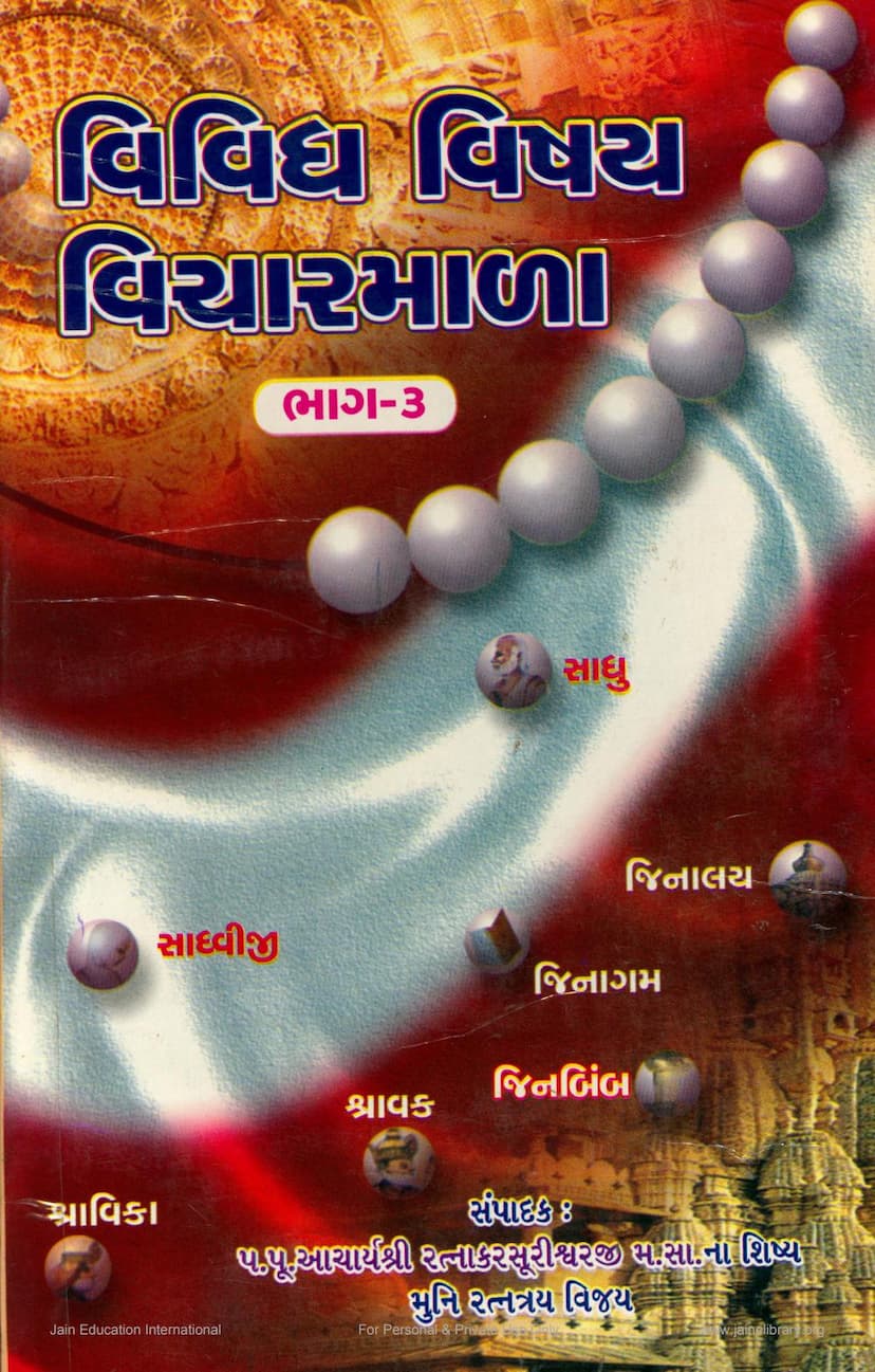 First page of Vividh Vishay Vicharmala Part 03