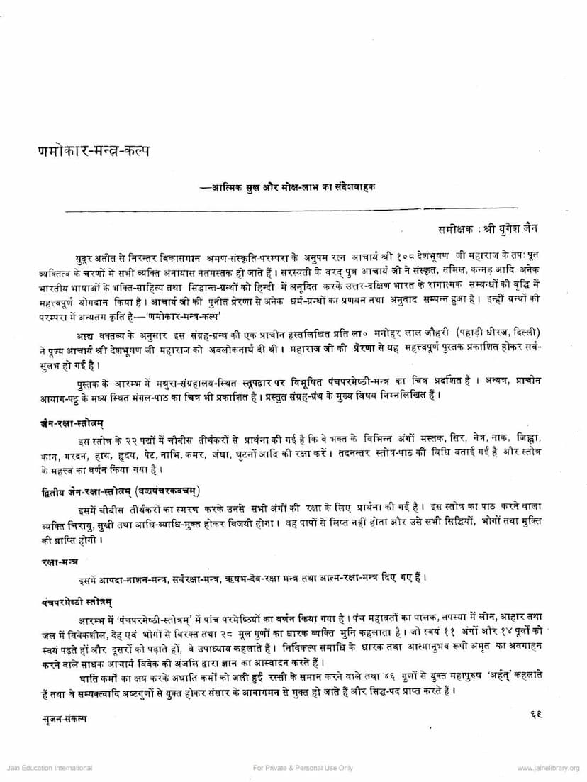 First page of Namokar Mantra Kalpa