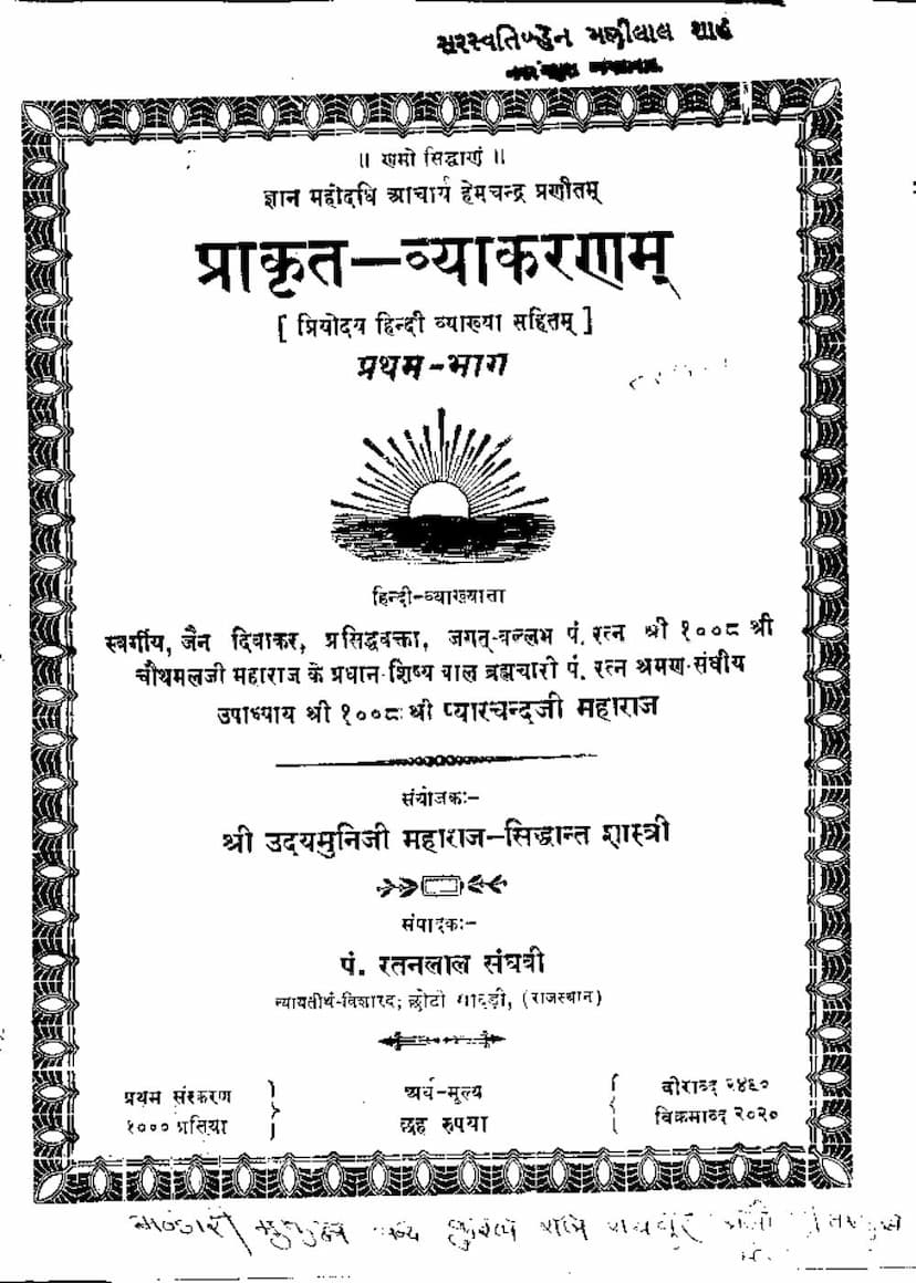 First page of Prakrit Vyakaranam Part 1