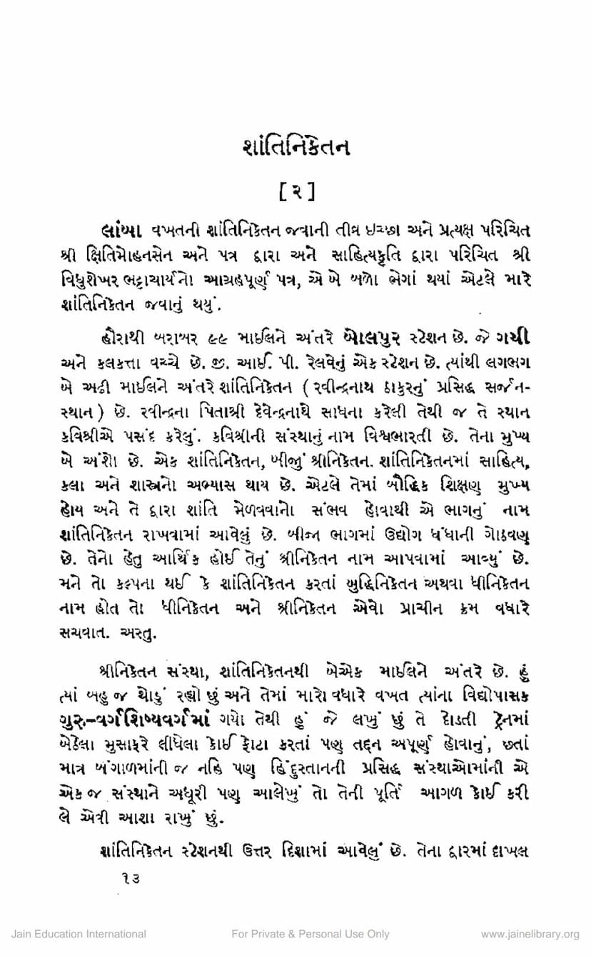 First page of Shantiniketan