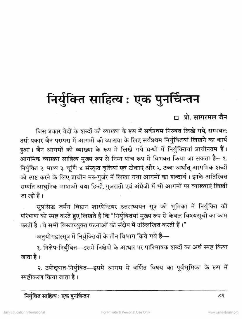 First page of Niryukti Sahitya Ek Punarchintan