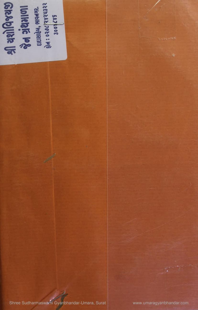 First page of Jaina Gazette 1930 03