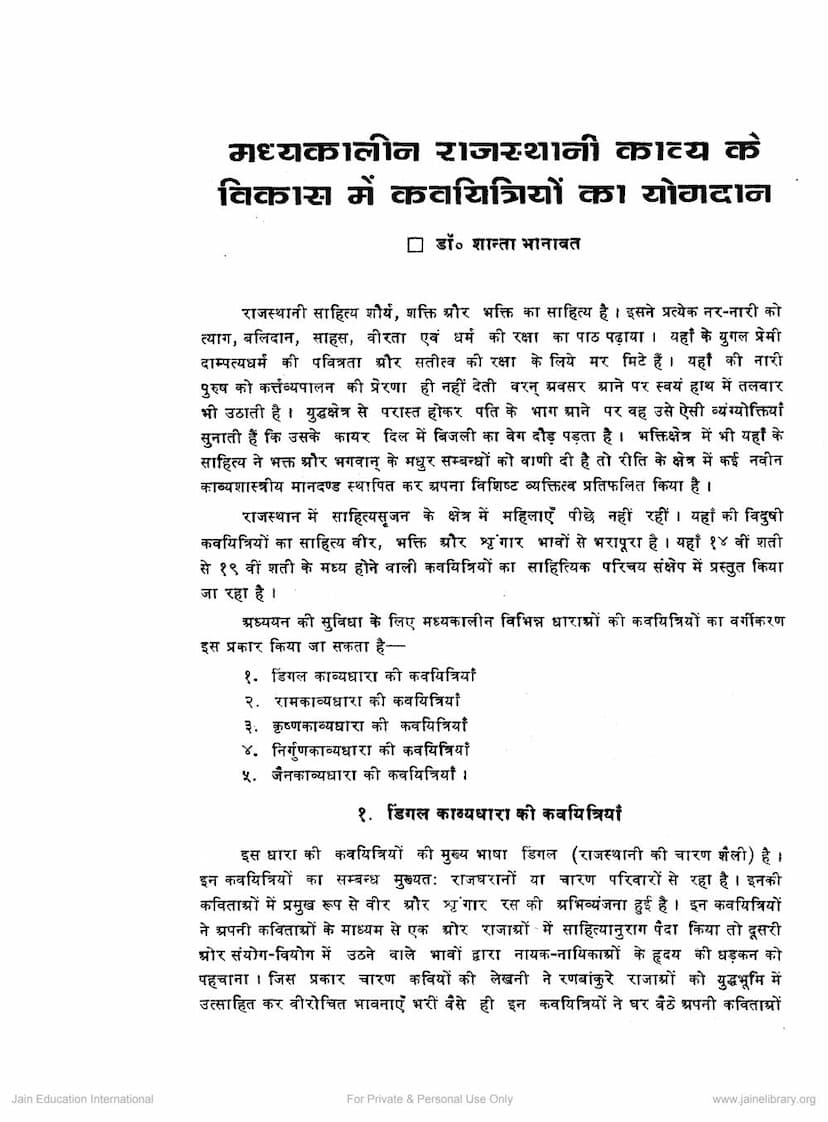 First page of Madhyakalin Rajasthani Kavya Ke Vikas Me Kaviyuitriyo Ka Yogadan