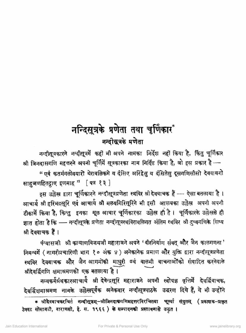 First page of Nandisutra Ke Praneta Tatha Churnikar