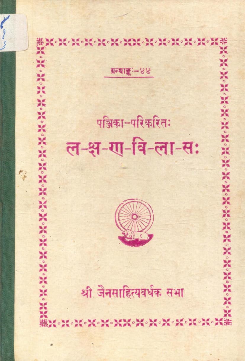 First page of Lakshan Vilas