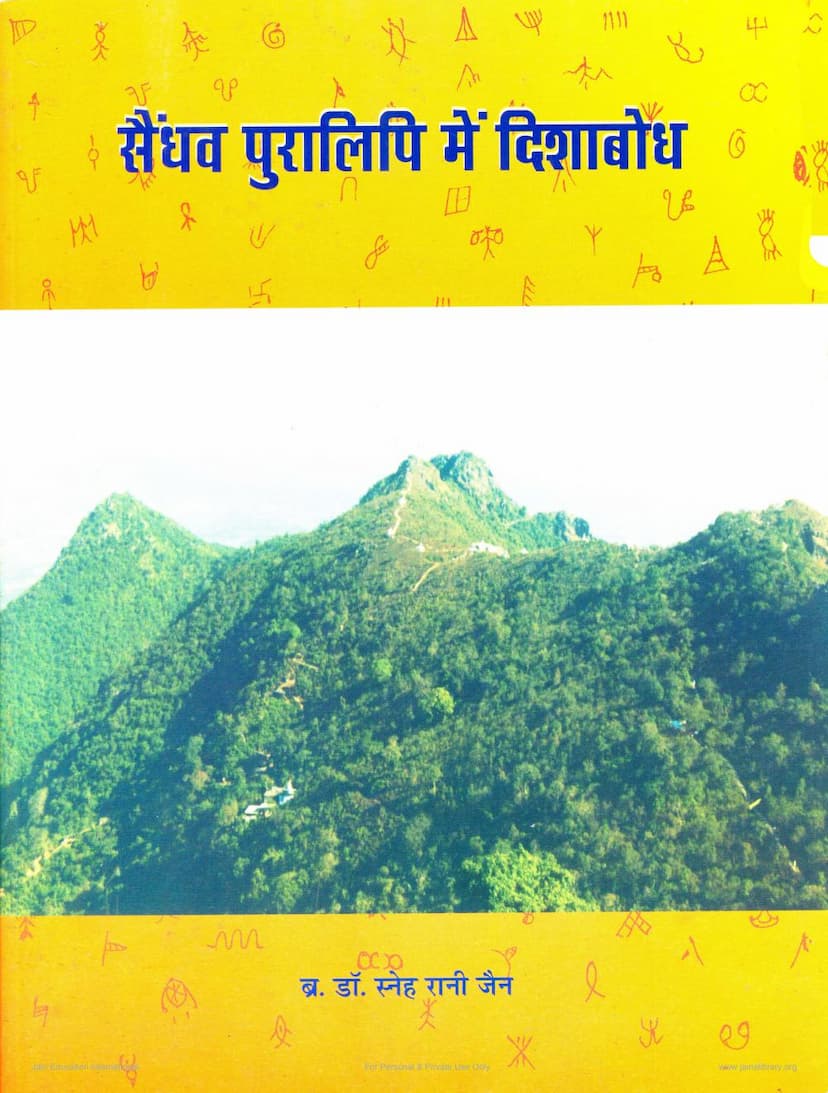 First page of Saindhav Puralipime Dishabodh