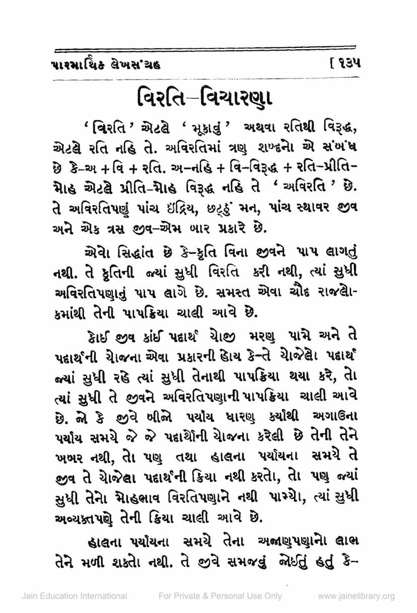 First page of Virti Vicharna