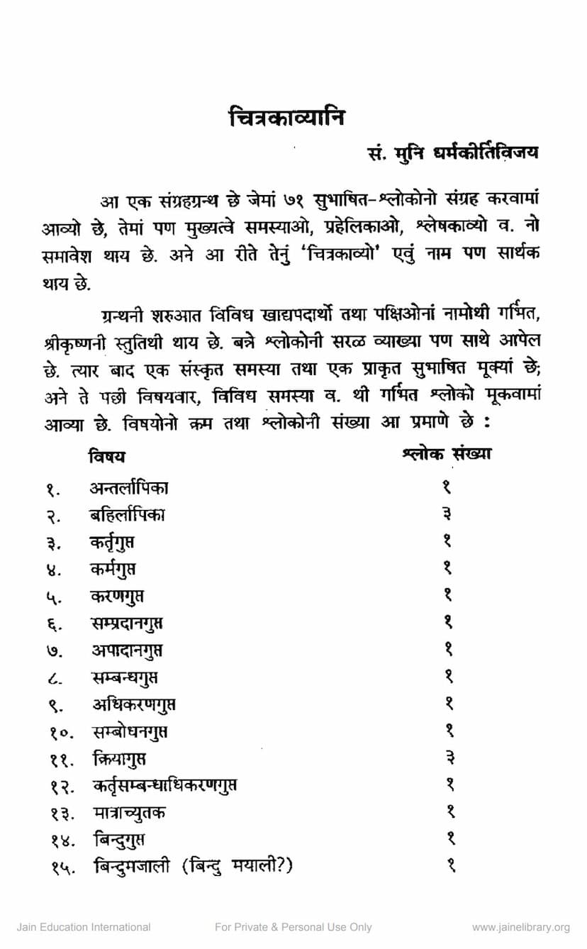 First page of Chitrakavyani