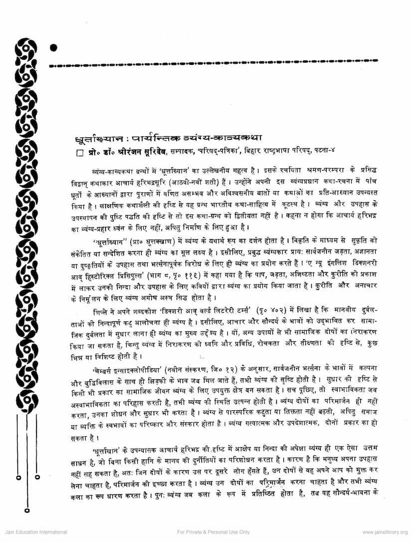 First page of Dhurthakhyan Paryantik Vyangya Kavya Katha