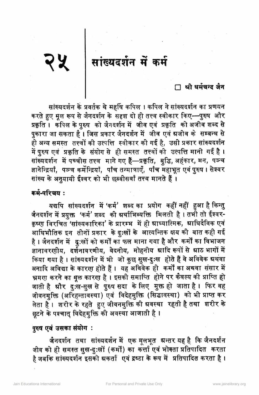 First page of Sankhya Darshan Me Karm