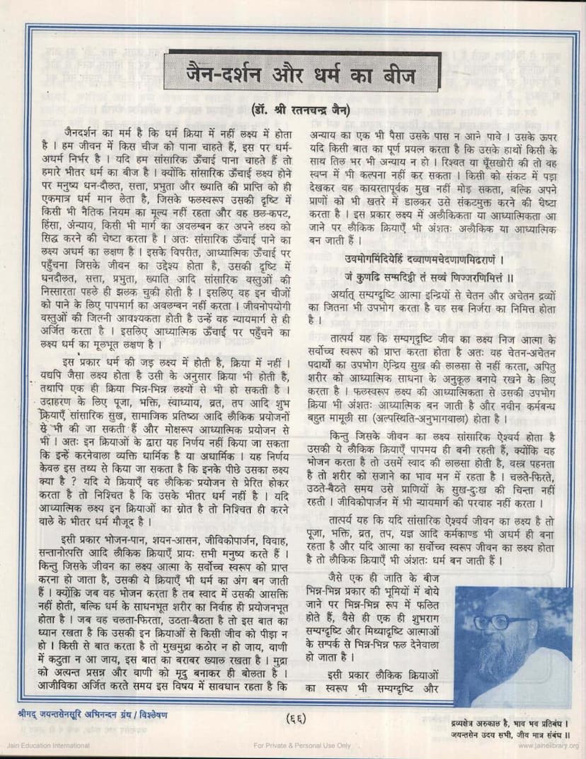 First page of Jain Darshan Aur Dharm Ka Bij