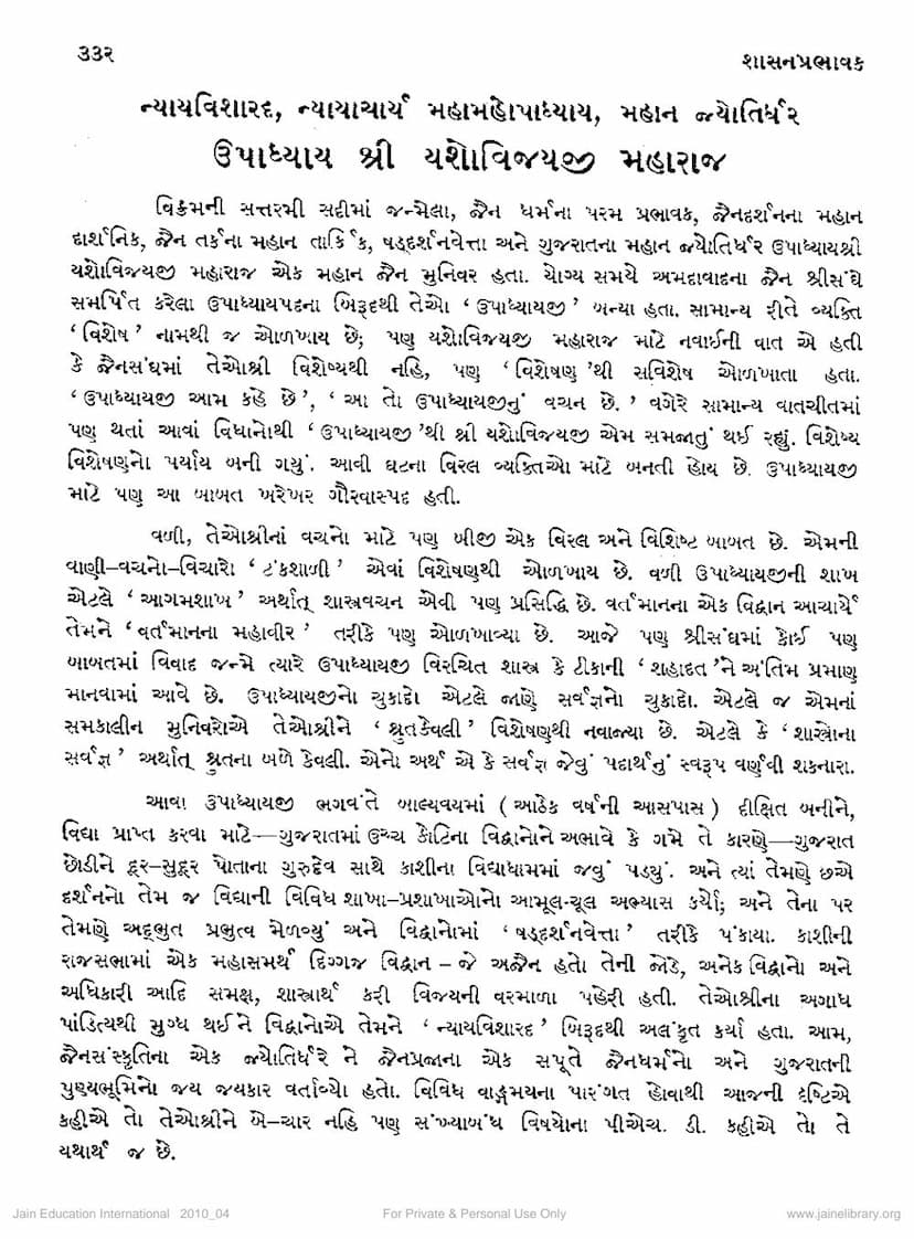 First page of Yashovijayji
