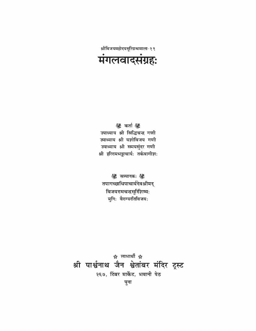 First page of Mangalvada Sangraha