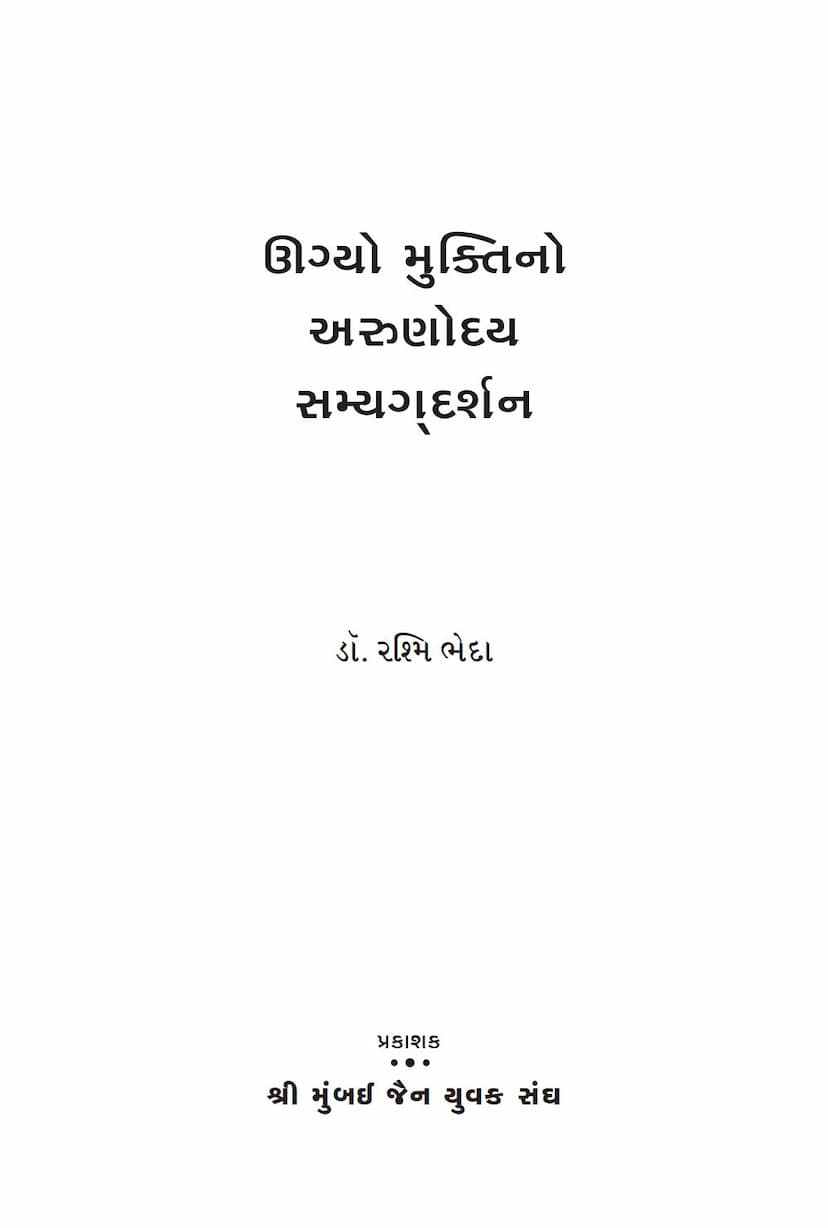 First page of Ugyo Muktino Arunoday Samyag Darshan