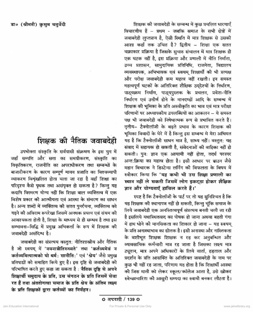 First page of Shiksha Ki Naitik Jawabdari