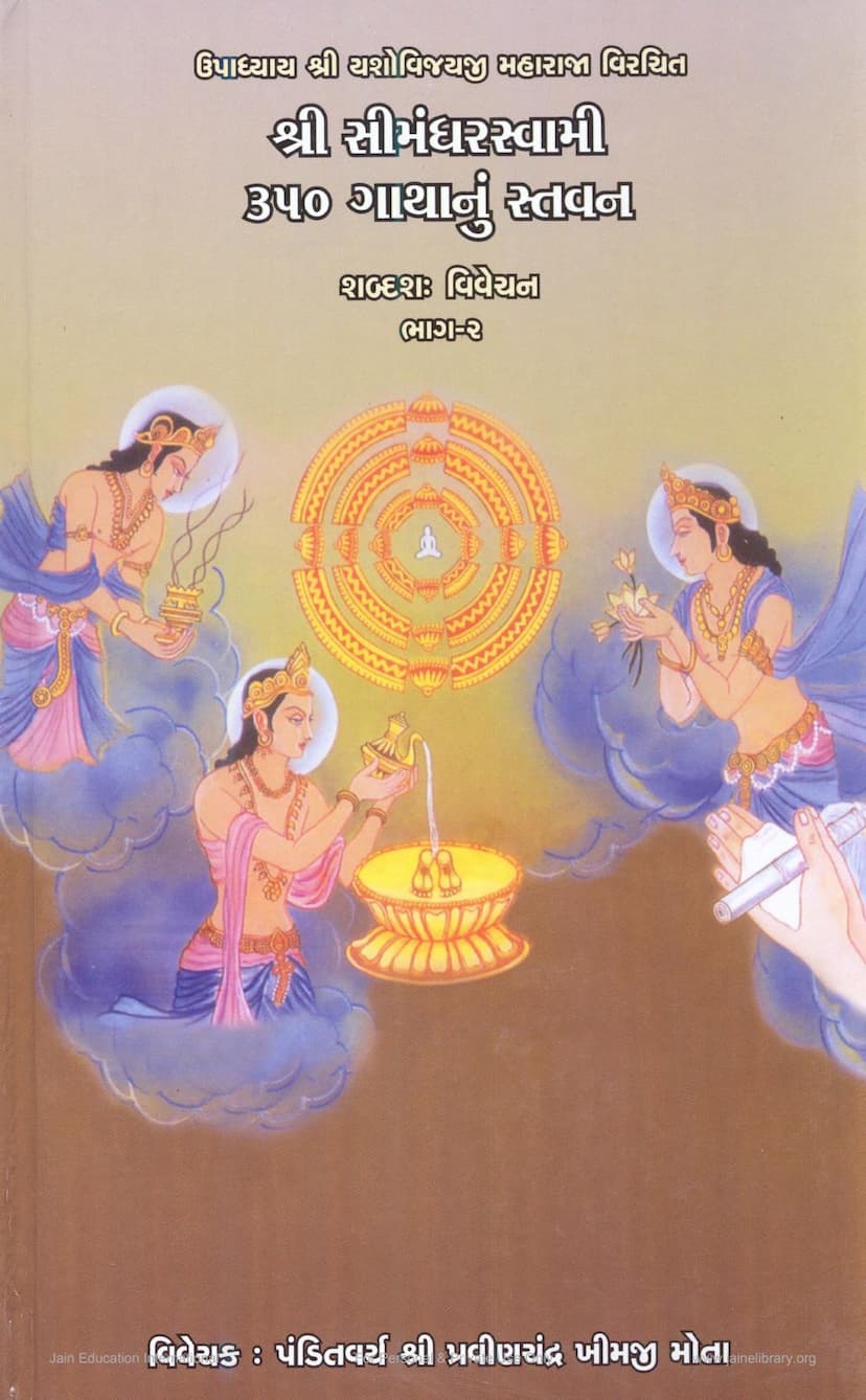 First page of Simandhar Swami 350 Gathanu Stavan Part 02