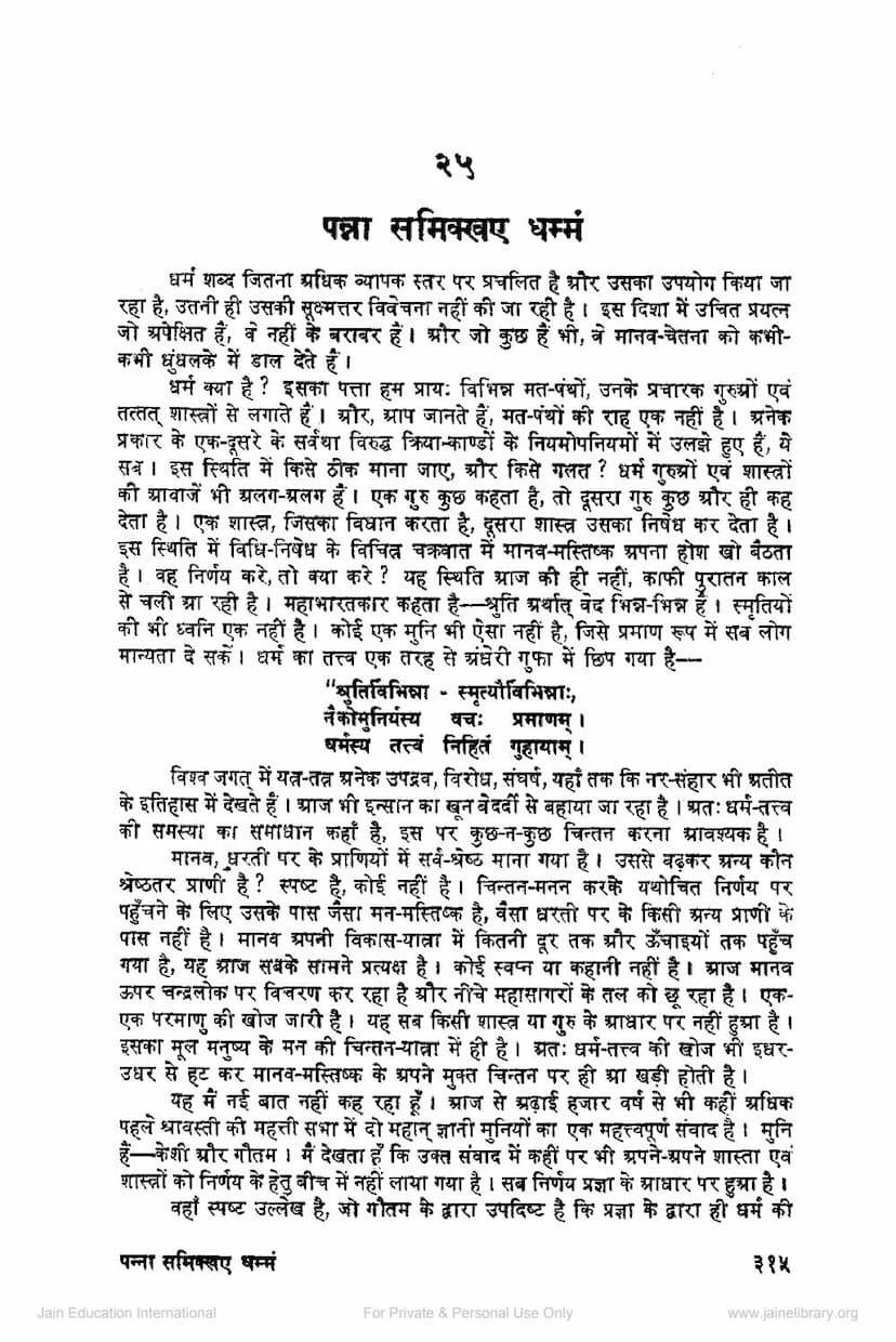 First page of Panna Samikkhae Dhammam