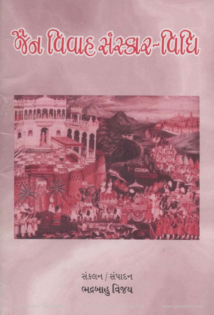 First page of Jain Vivah Sanskar Vidhi