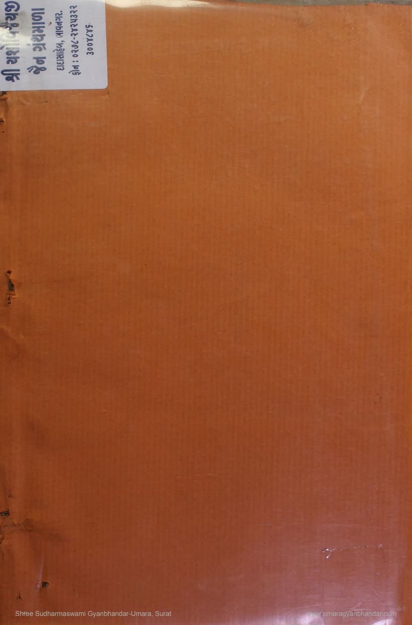 First page of Marathi Latche Marathi Aetihasik Lekh Part 02