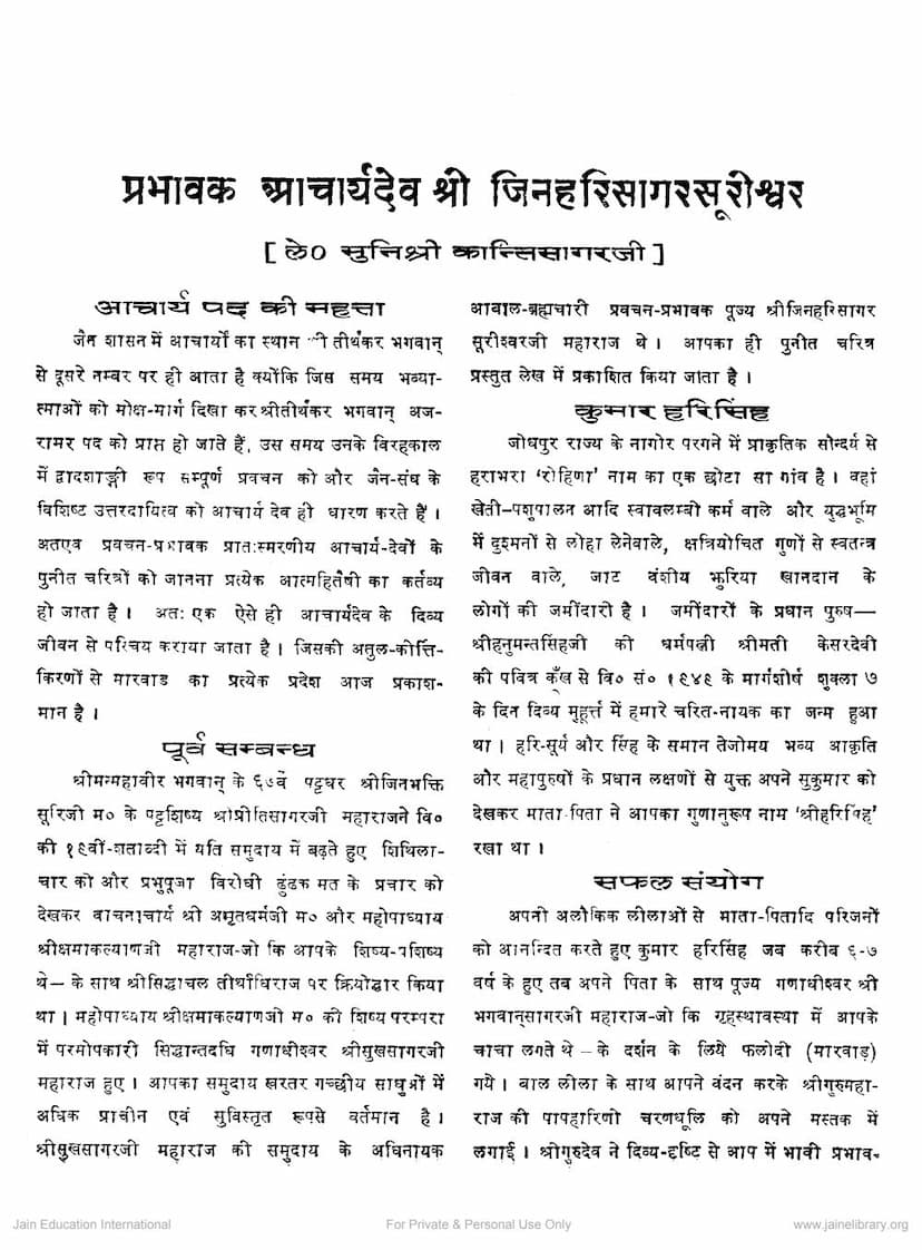 First page of Prabhavak Acharya Jinharisagarsuri