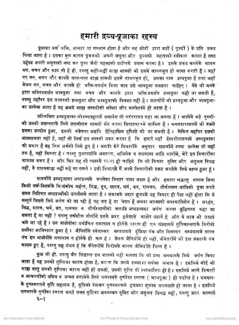 First page of Hamari Dravya Puja Ka Rahasya