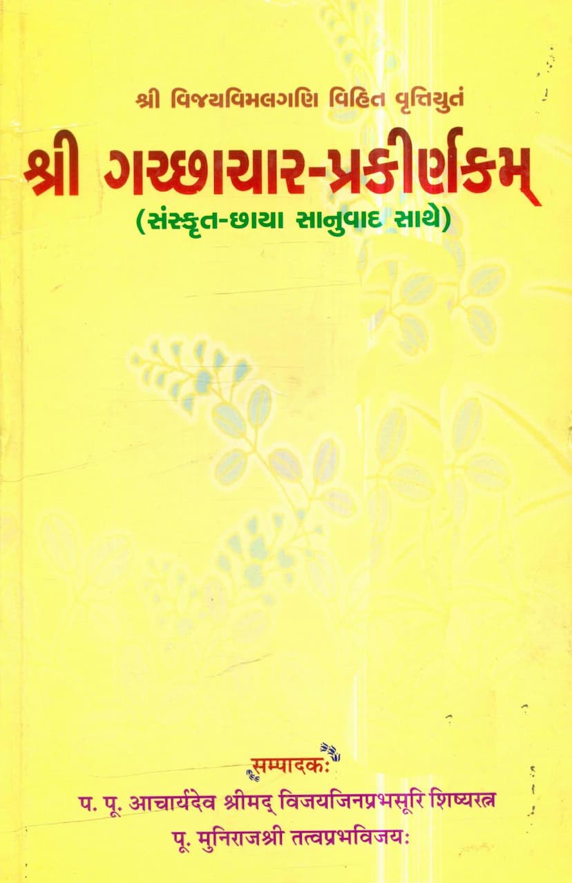 First page of Gacchachar Prakirnakam