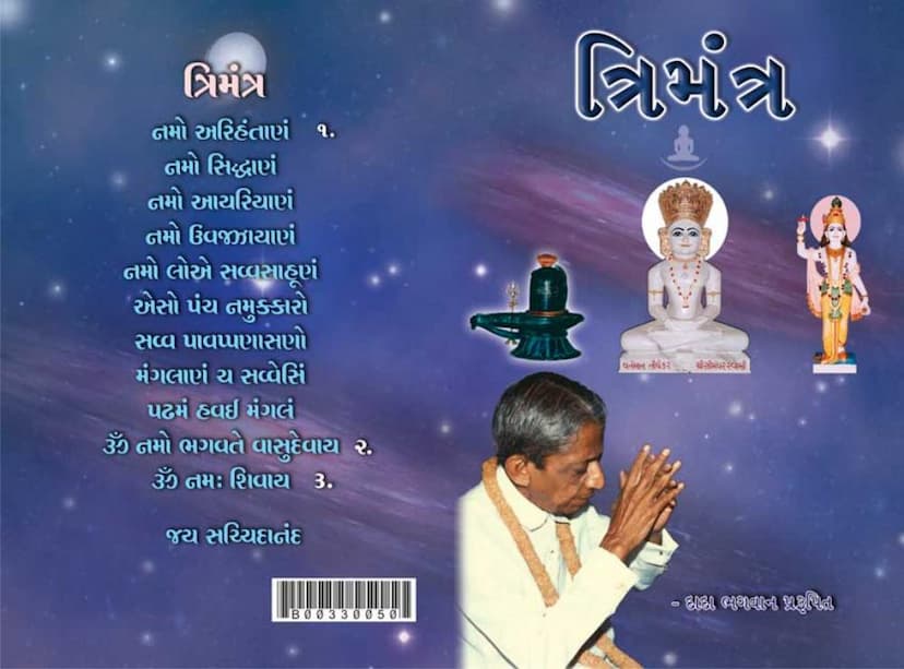 First page of Trimantra