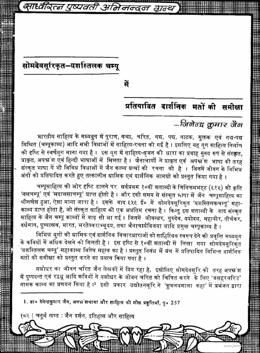 First page of Jain Vidwan Ke Sandarbha Me Somadevasuri Krut Yashstilaka Champoo Me