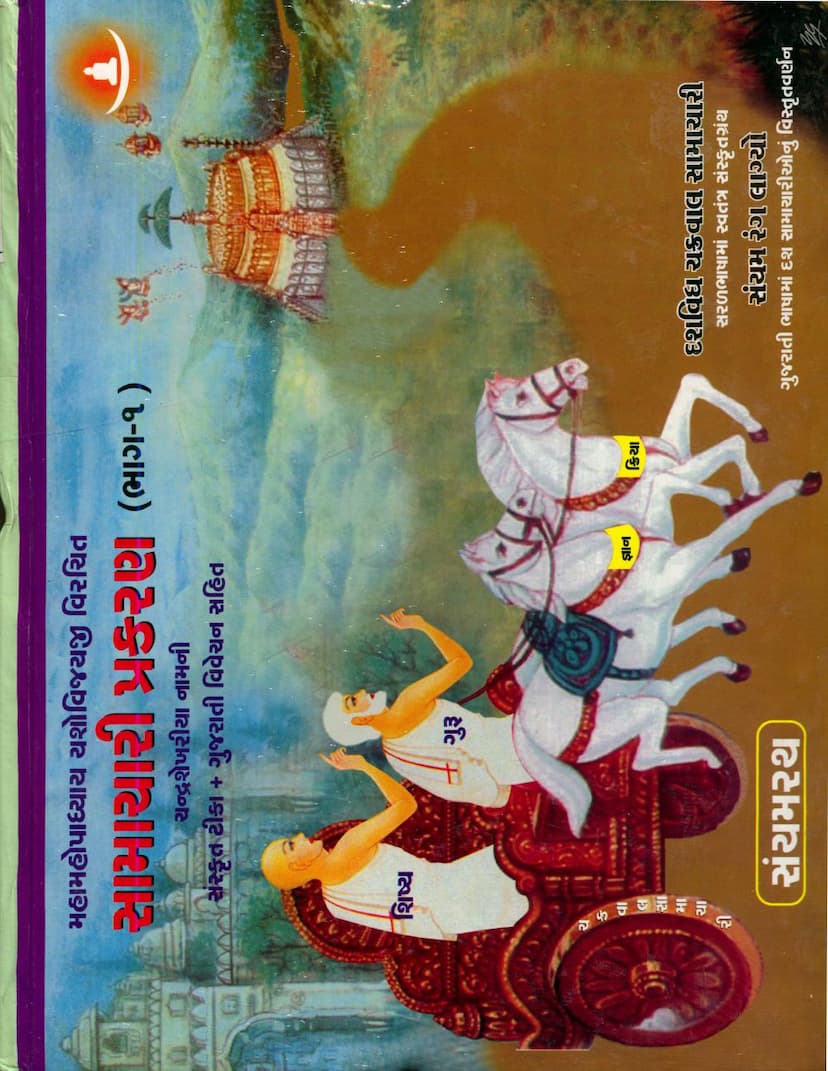 First page of Samachari Prakaran Part 01