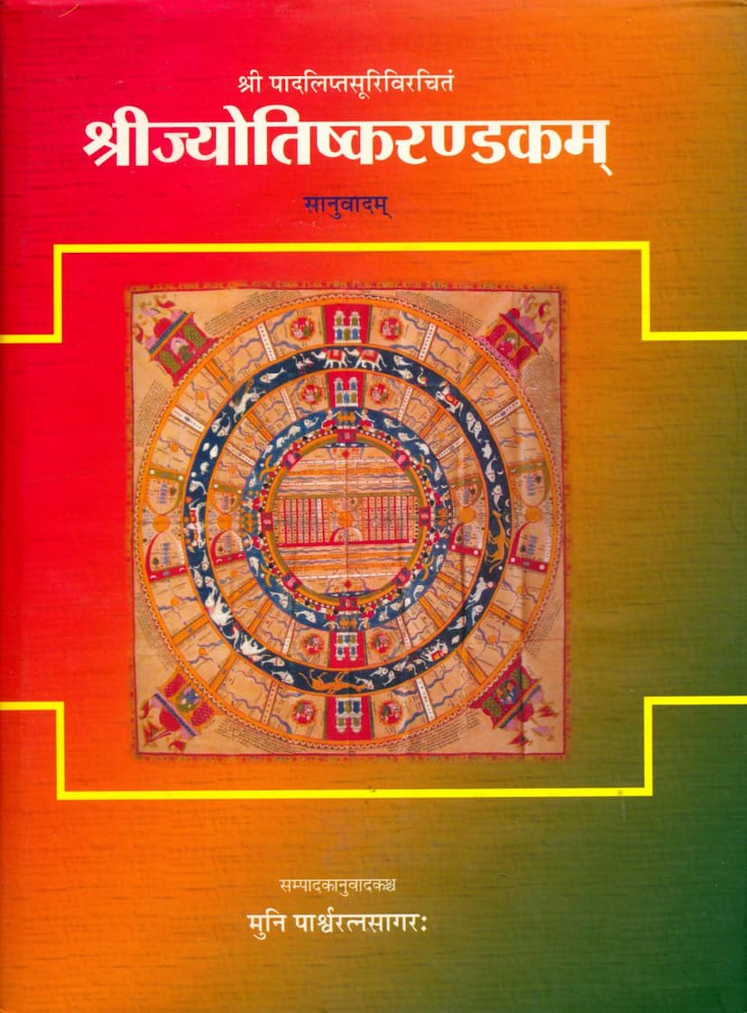 First page of Jyotish Karandakam