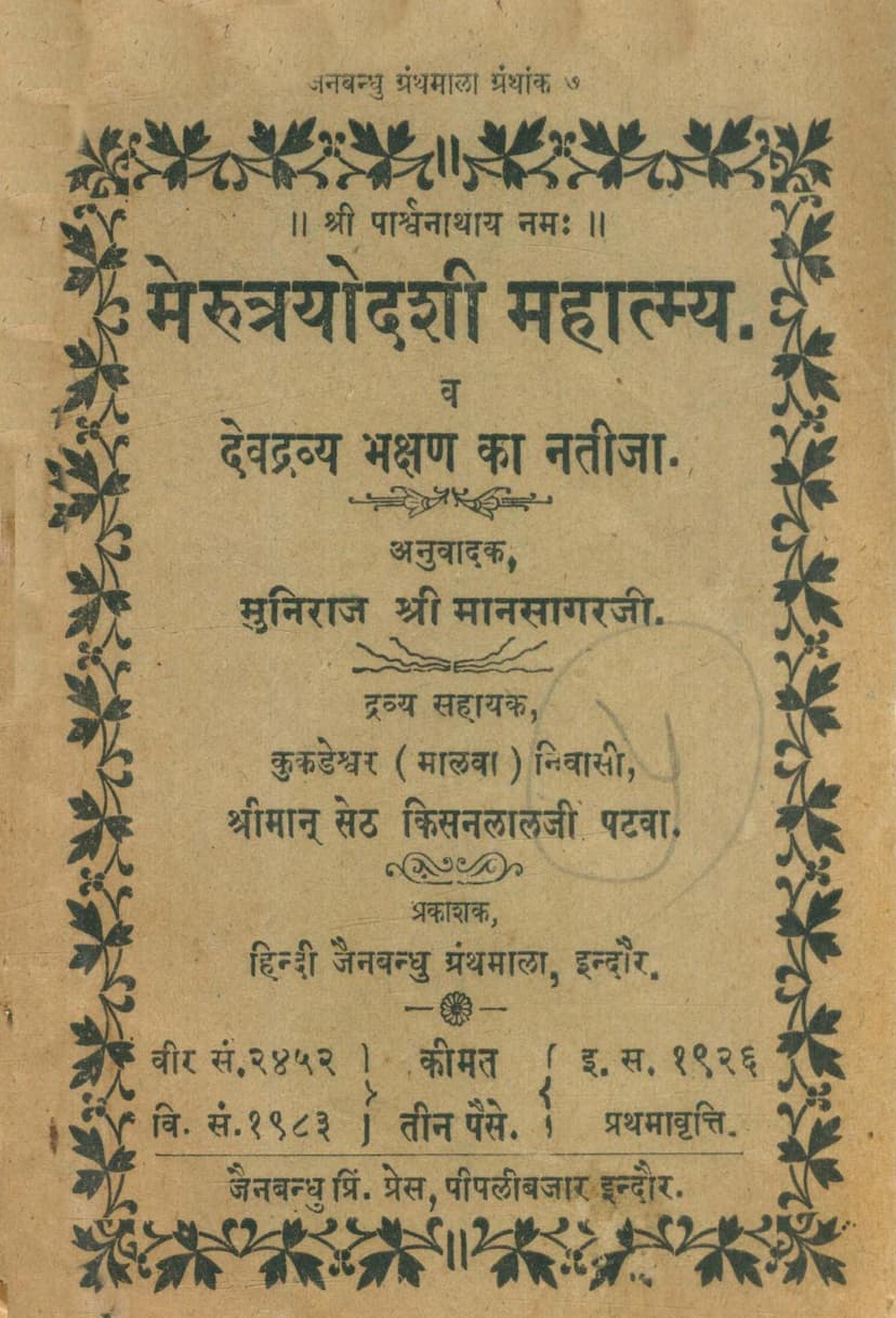 First page of Meru Trayodashi Mahatmya Ane Devdravya Bhakshan Ka Natija