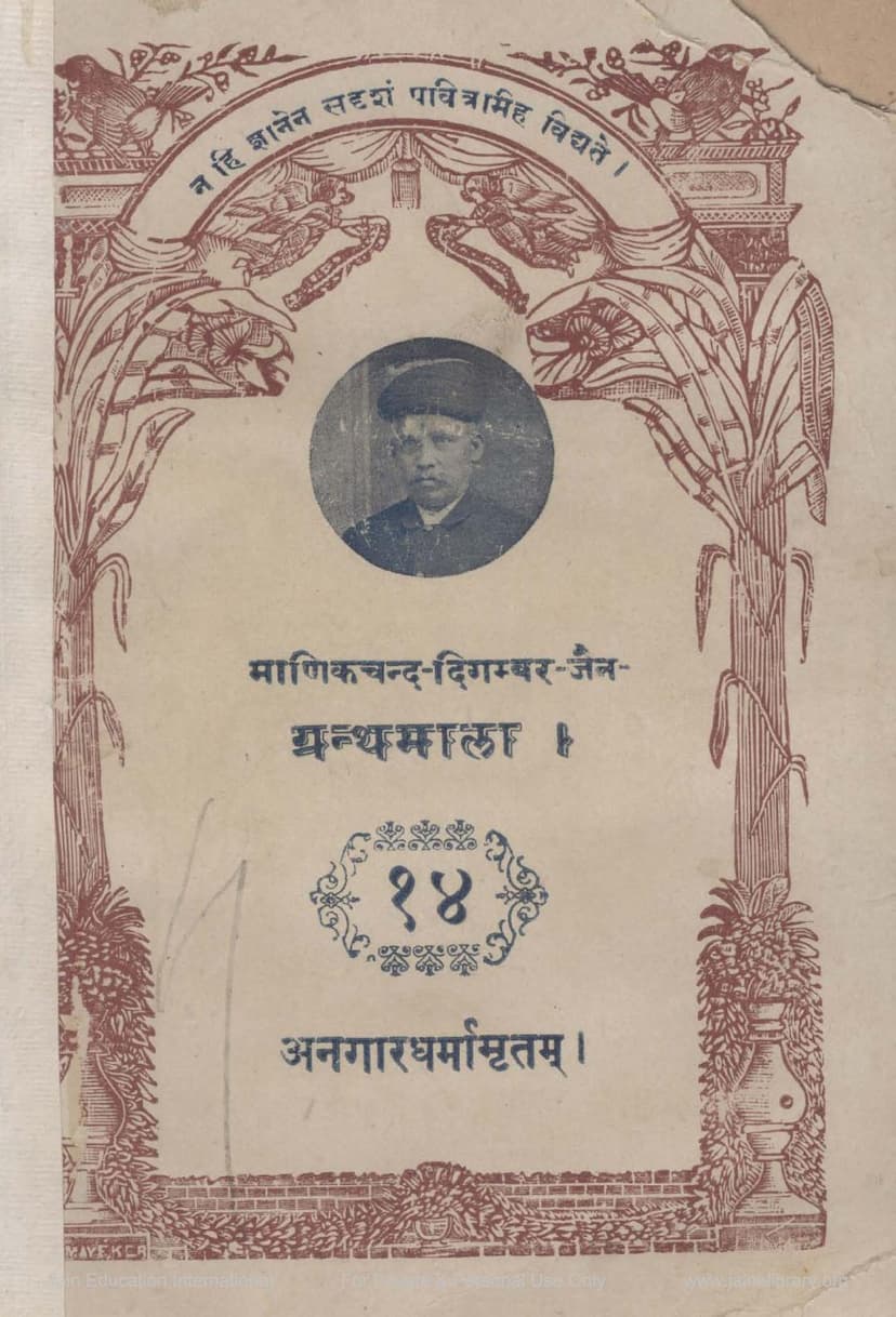 First page of Anagar Dharmamrutam