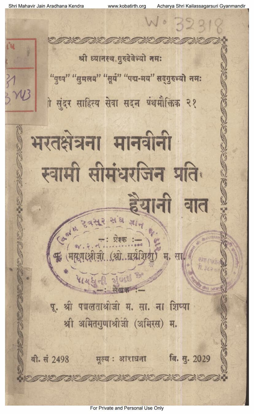 First page of Bharat Kshetrana Manvini Simandhar Jin Prati Haiyani Vat