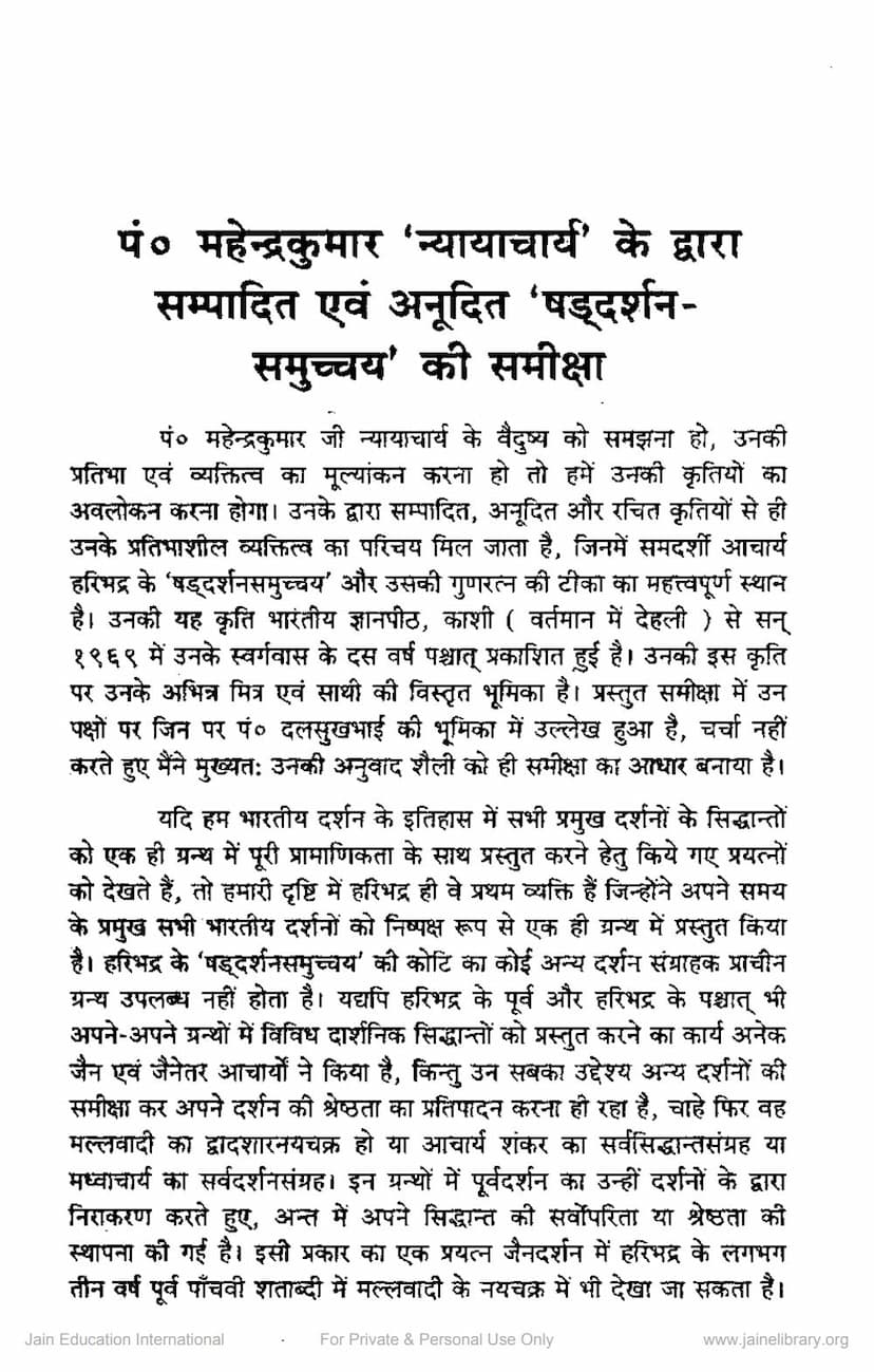 First page of Pt Mahendrakumar Sampadit Shaddarshan Samucchay Ki Samiksha