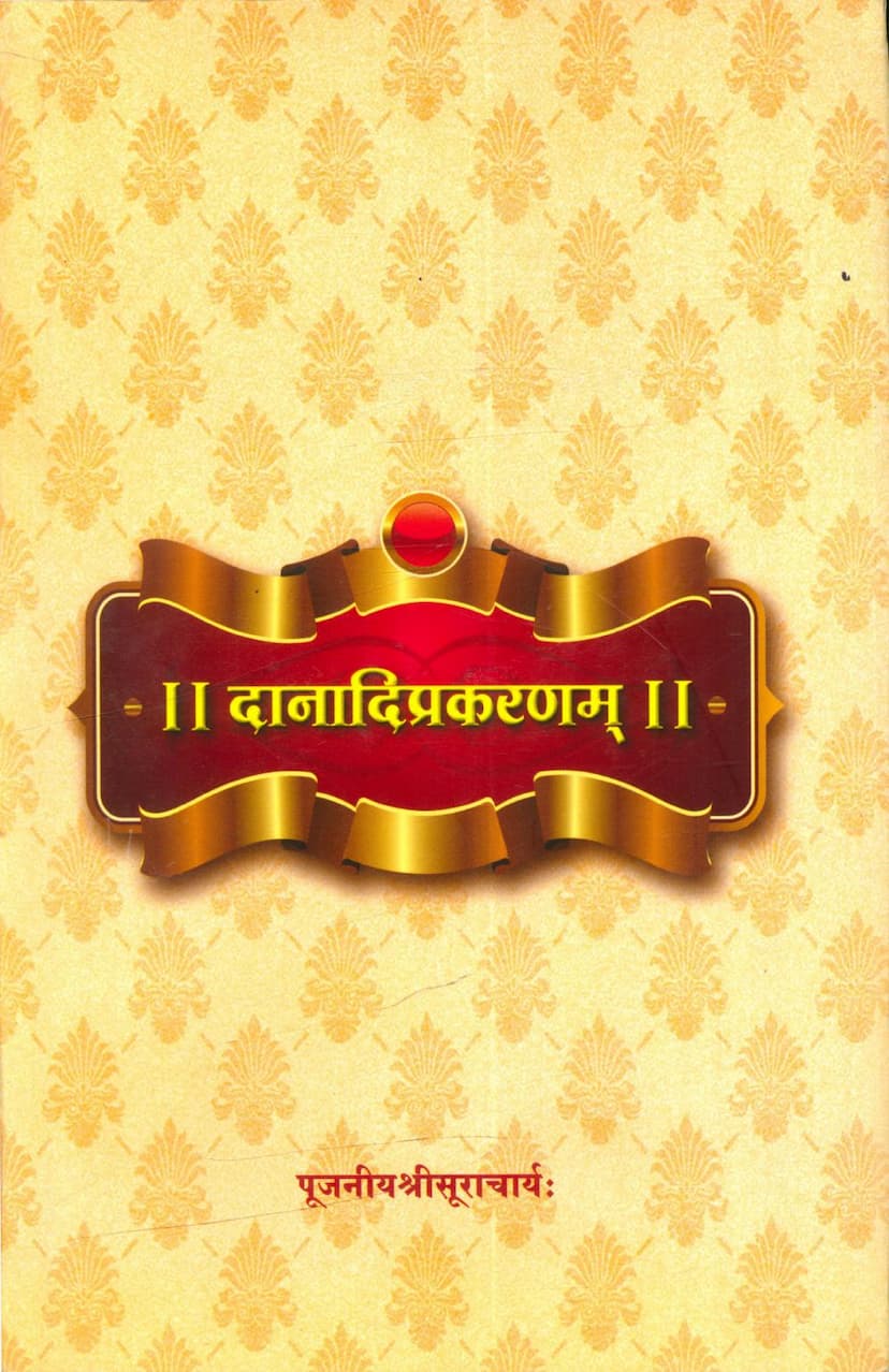 First page of Danadi Prakaranam