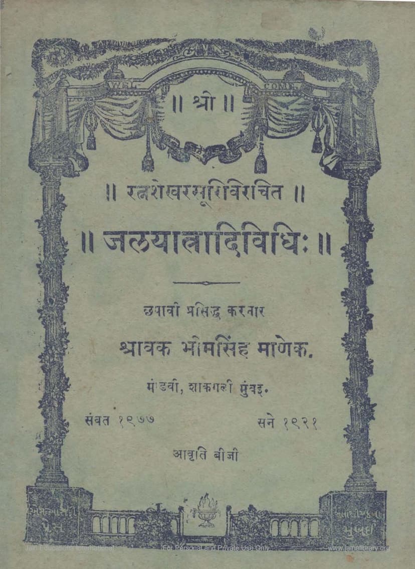 First page of Jal Yatradi Vidhi