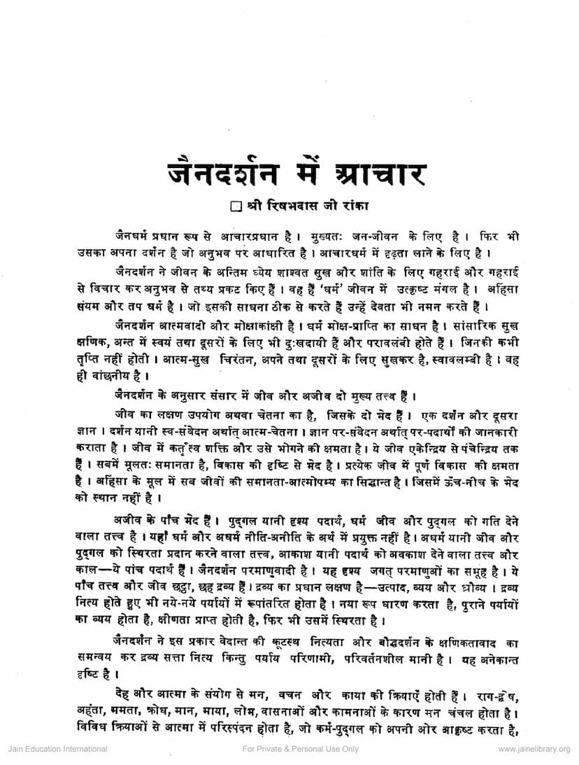 First page of Jain Dharm Me Achar