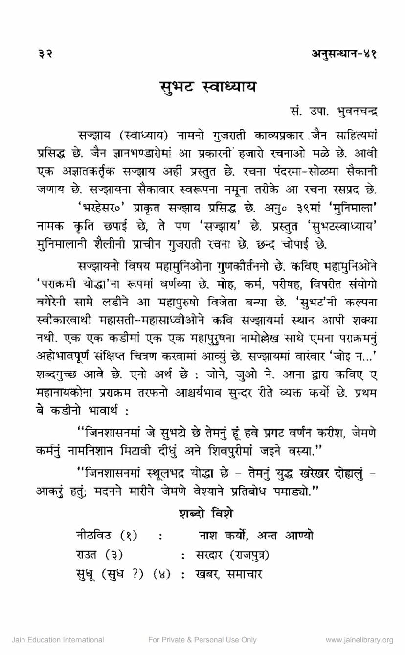 First page of Subhat Swadhyaya