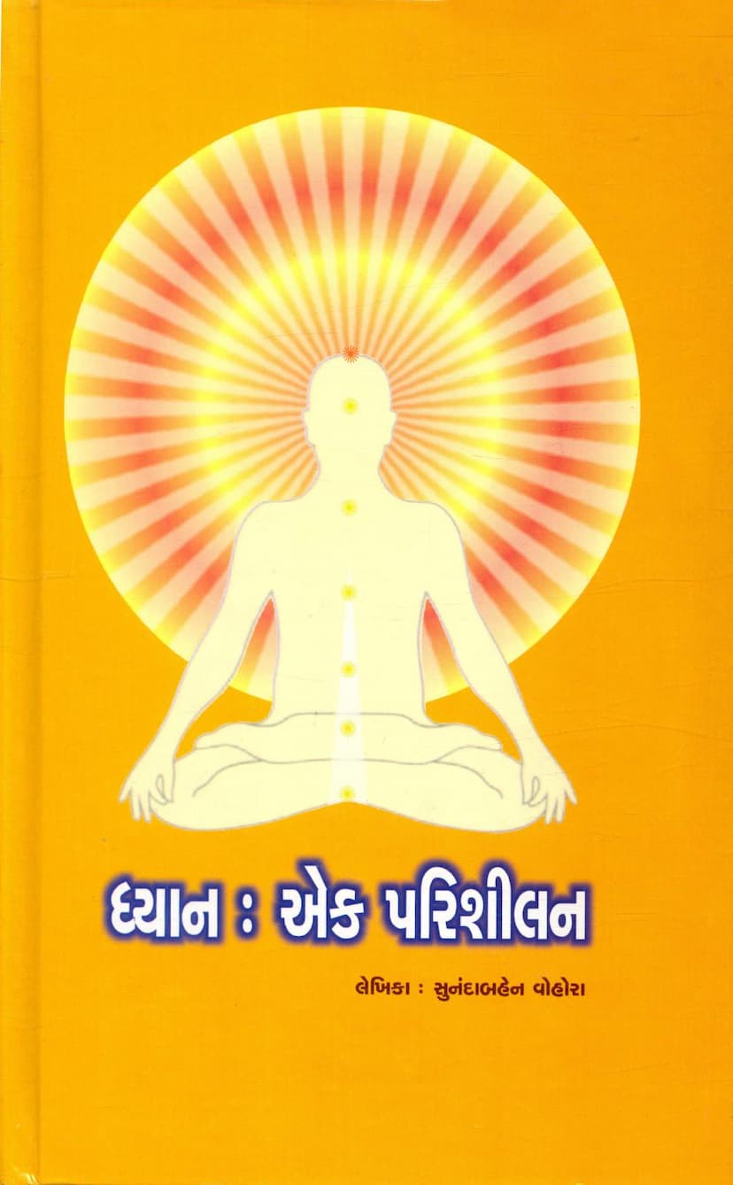 First page of Dhyan Ek Parishilan