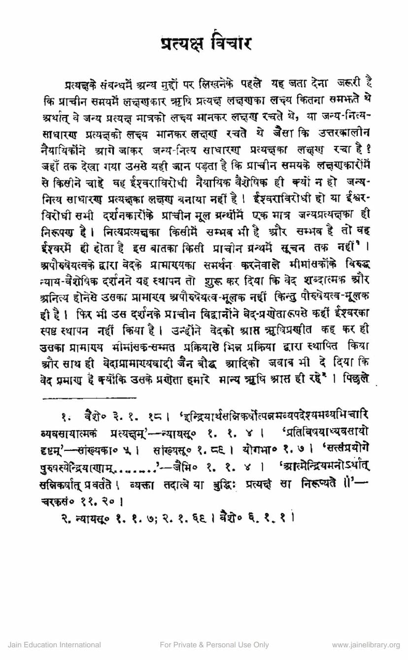 First page of Pratyaksha Vichar