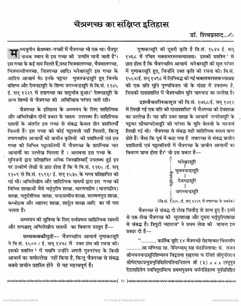 First page of Chaitra Gaccha Ka Sankshipta Itihas