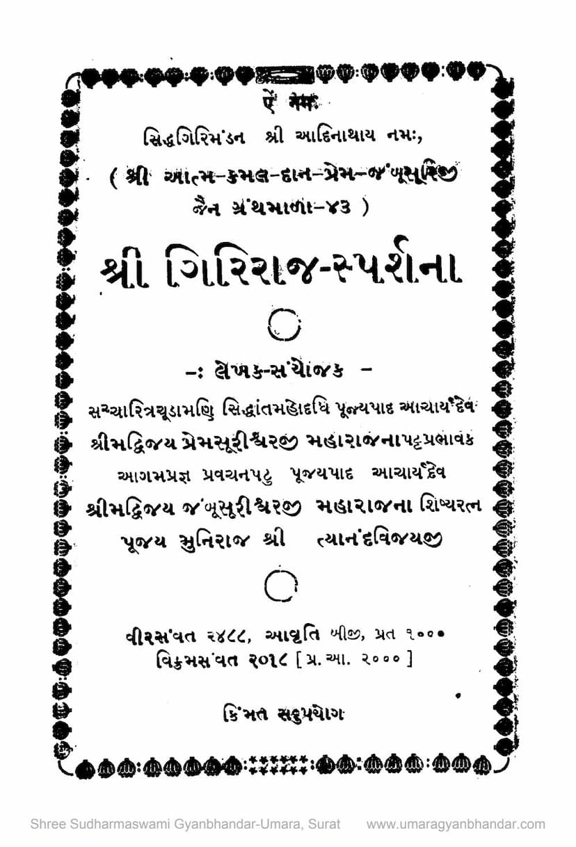 First page of Giriraj Sparshana