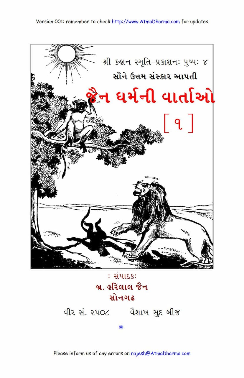 First page of Jain Vartao 01