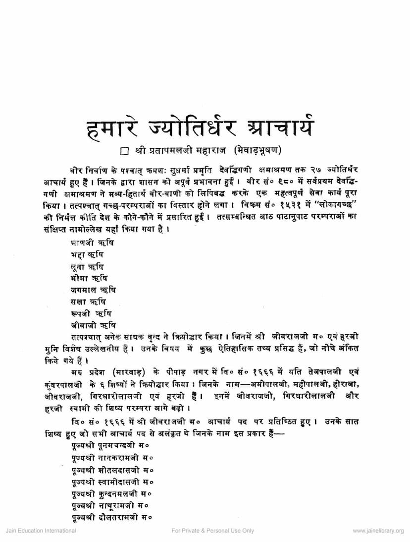First page of Hamare Jyotirdhar Acharya