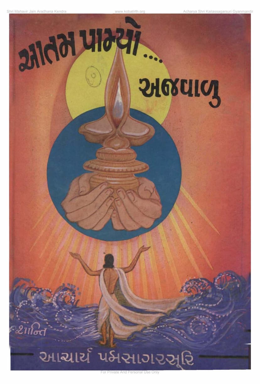 First page of Atam Pamyo Ajwalu