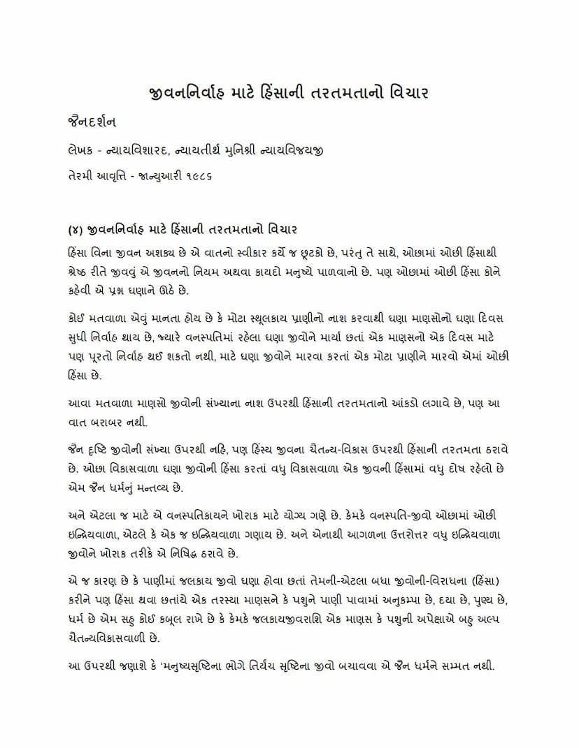 First page of Jivan Nirvah Mate Himsani Tartamtano Vichar