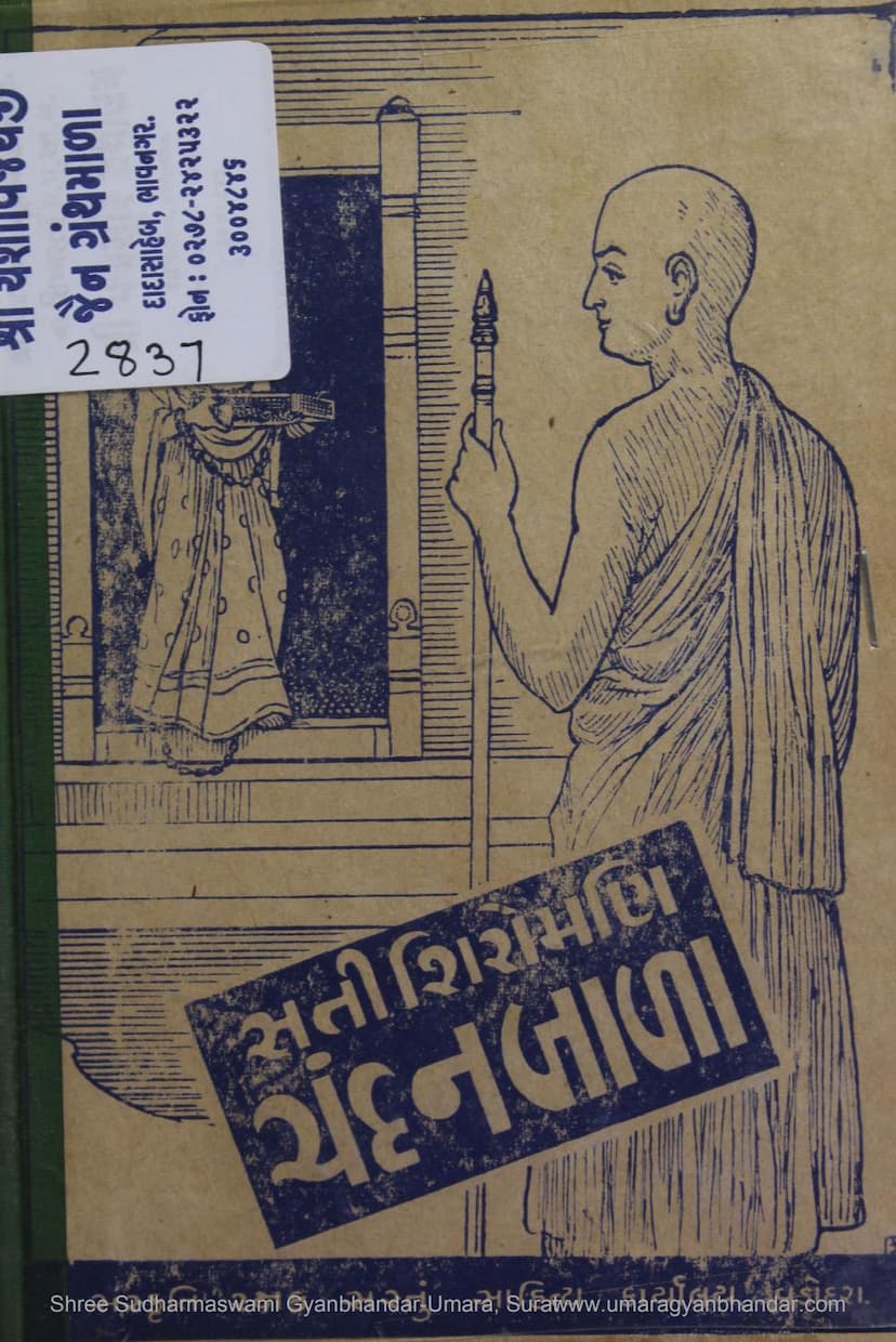 First page of Sati Shromani Chandanbala