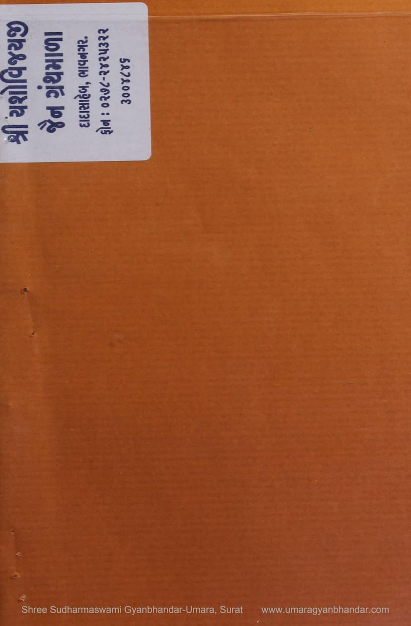 First page of Bharatni Ek Viral Vibhuti