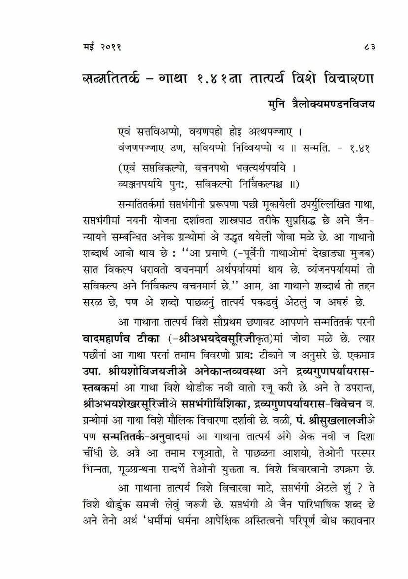 First page of Sanmati Tarka Gatha 1 41 Na Tatparya Vishe Vicharna