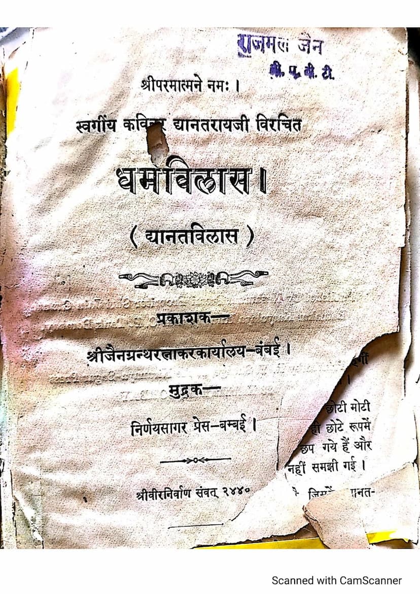 First page of Dhamvilas